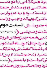 قسمت دوم